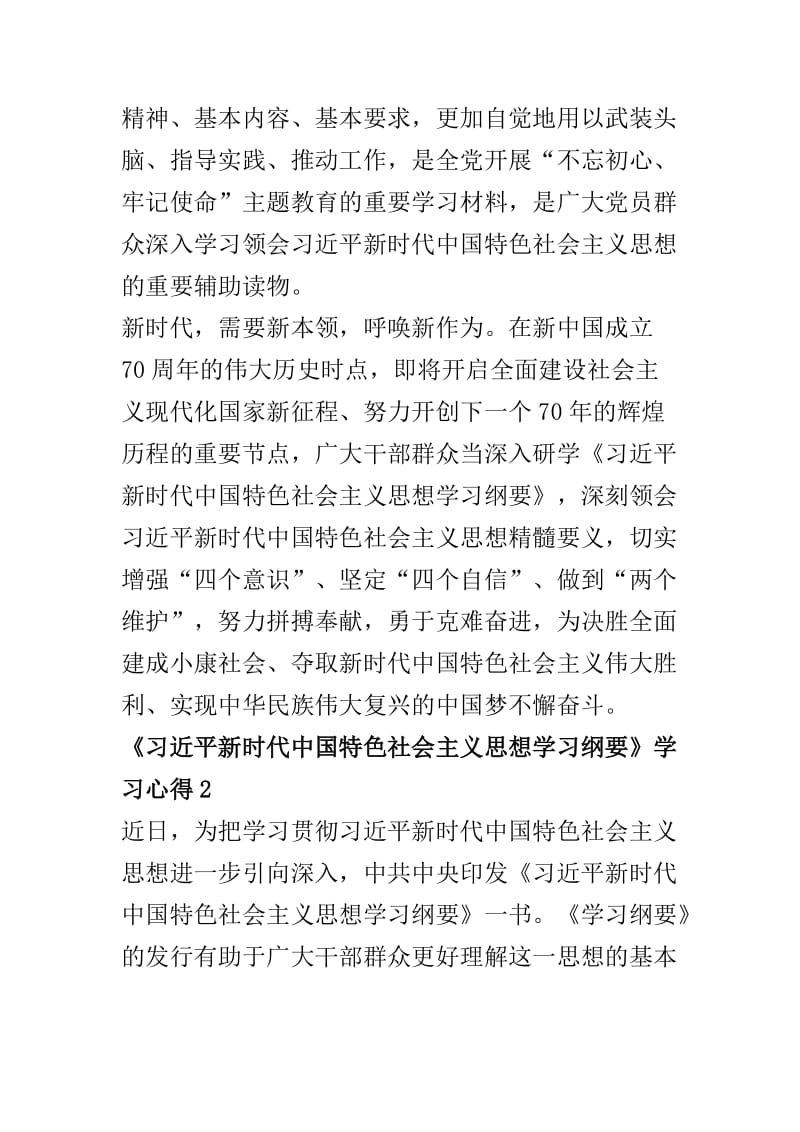 《习近平新时代中国特色社会主义思想学习纲要》学习心得七篇.docx_第3页