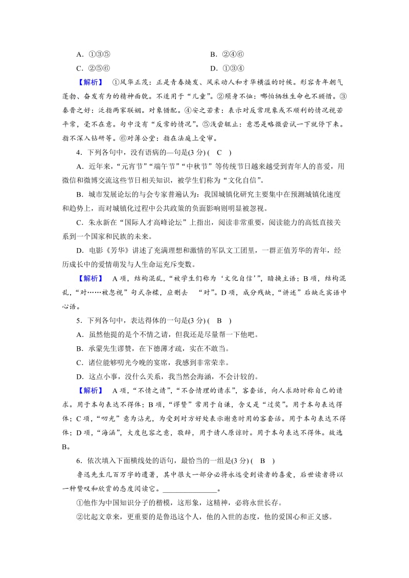精品高一语文人教版必修一练习题：13记念刘和珍君（1） 含解析.doc_第2页