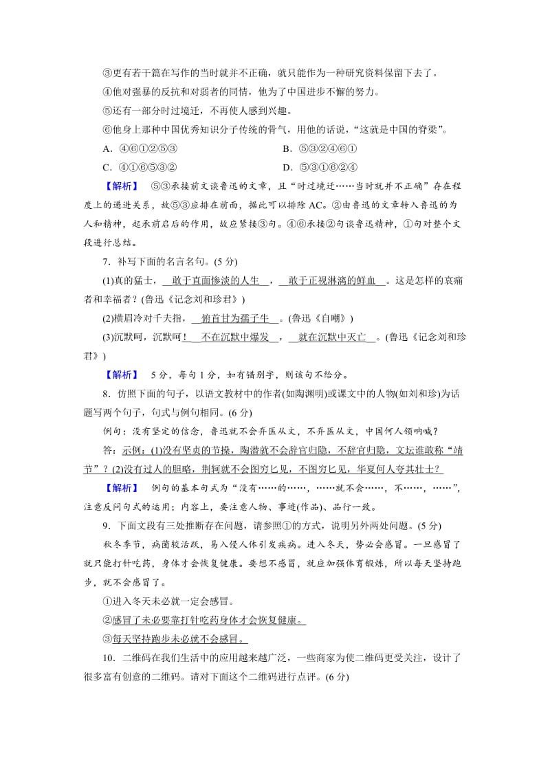 精品高一语文人教版必修一练习题：13记念刘和珍君（1） 含解析.doc_第3页