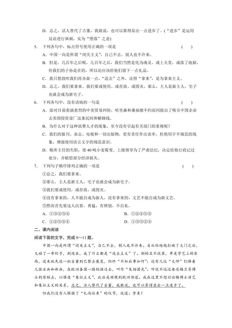 苏教版高中语文必修3学案及测试-专题三：文明的对话文本18.DOC_第2页