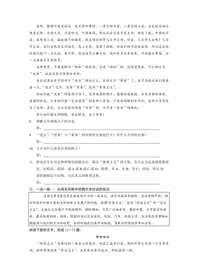 苏教版高中语文必修3学案及测试-专题三：文明的对话文本18.DOC_第3页