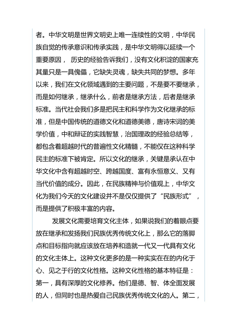 《一个国家、一个民族不能没有灵魂》心得体会与学习习近平总书记在全国教育大会讲话精神思想汇报（合集）.docx_第2页