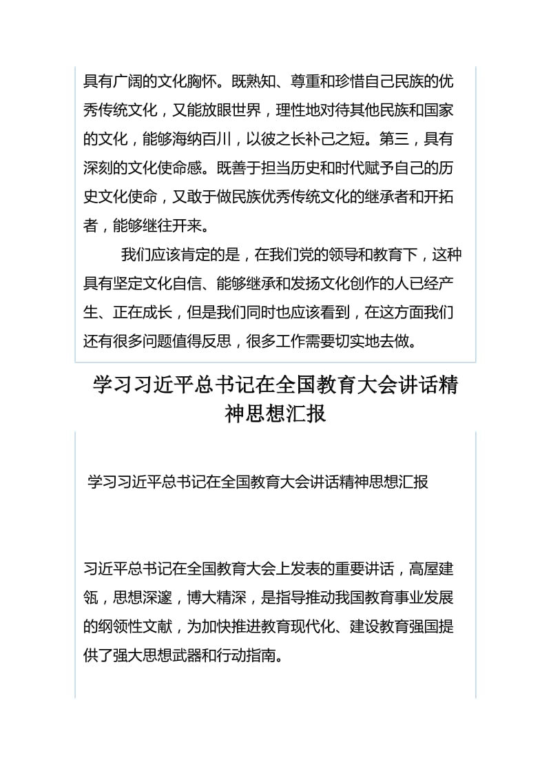 《一个国家、一个民族不能没有灵魂》心得体会与学习习近平总书记在全国教育大会讲话精神思想汇报（合集）.docx_第3页