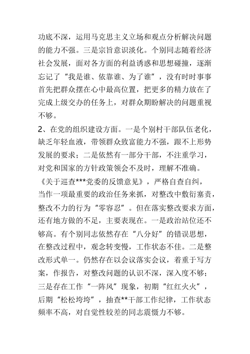 党委书记巡视整改专题民主生活会对照检查材料与2018年度县委书记民主生活会对照检查材料两篇.doc_第2页