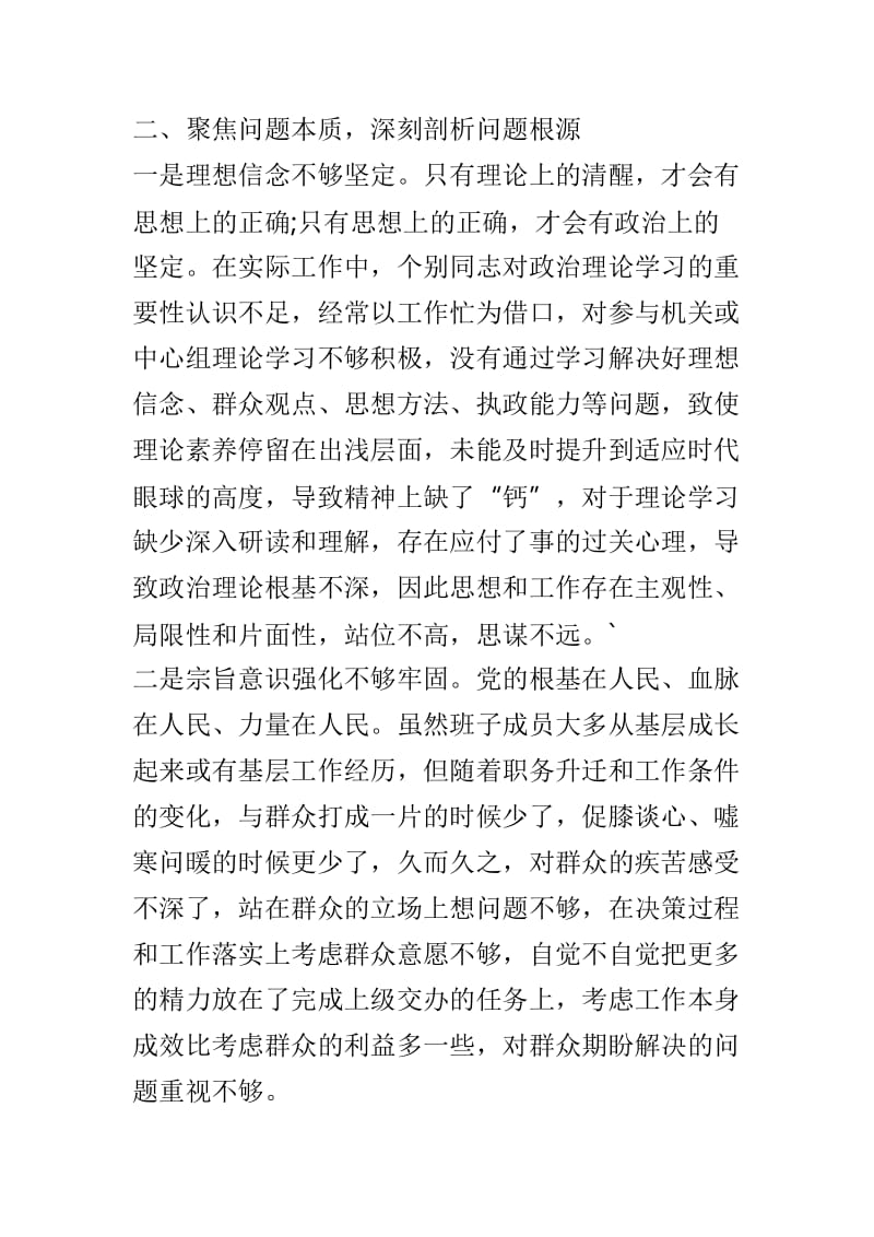 党委书记巡视整改专题民主生活会对照检查材料与2018年度县委书记民主生活会对照检查材料两篇.doc_第3页