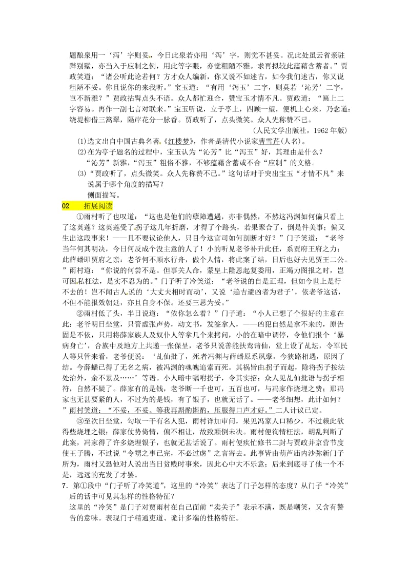 最新 八年级语文下册第三单元12香菱学诗习题语文版.doc_第2页