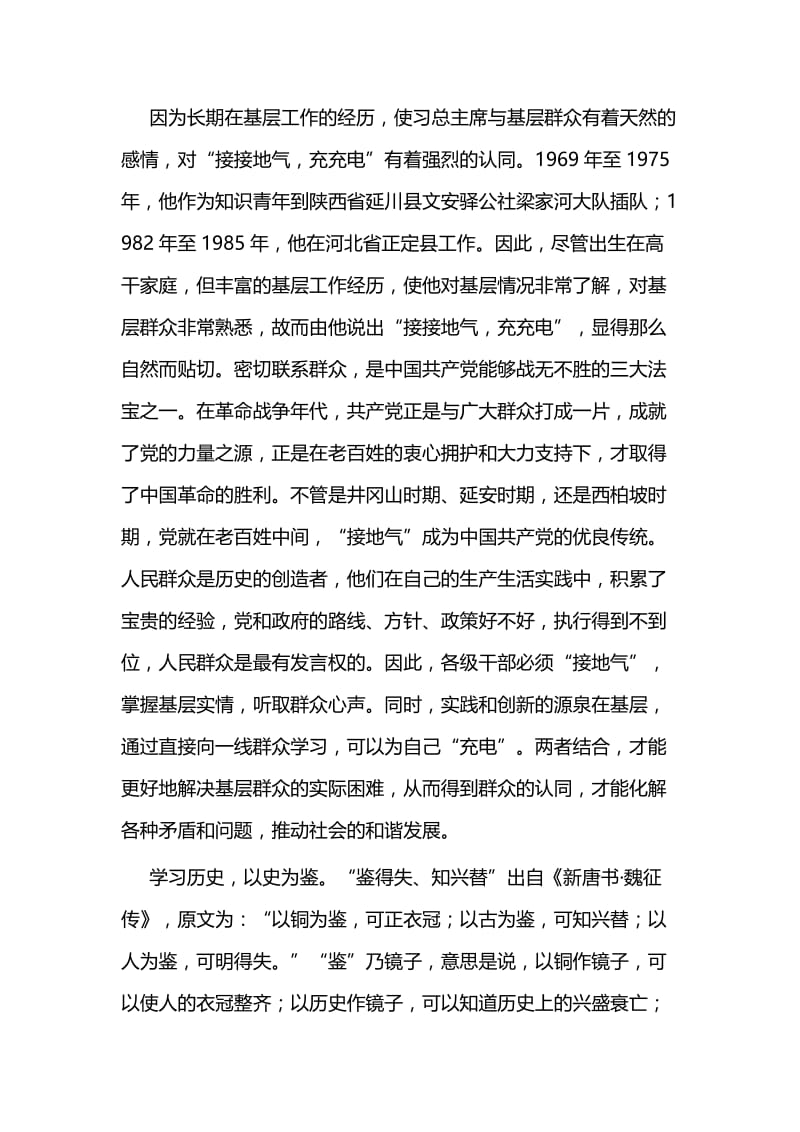 《平易近人-习近平的语言力量》读后感与读《梁家河》有感（合集）.docx_第2页