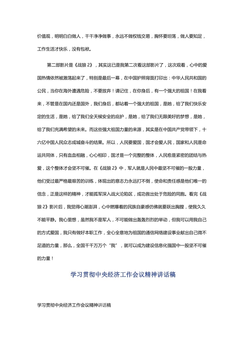 2018年反腐倡廉教育月活动观影心得与学习贯彻中央经济工作会议精神讲话稿.docx_第2页