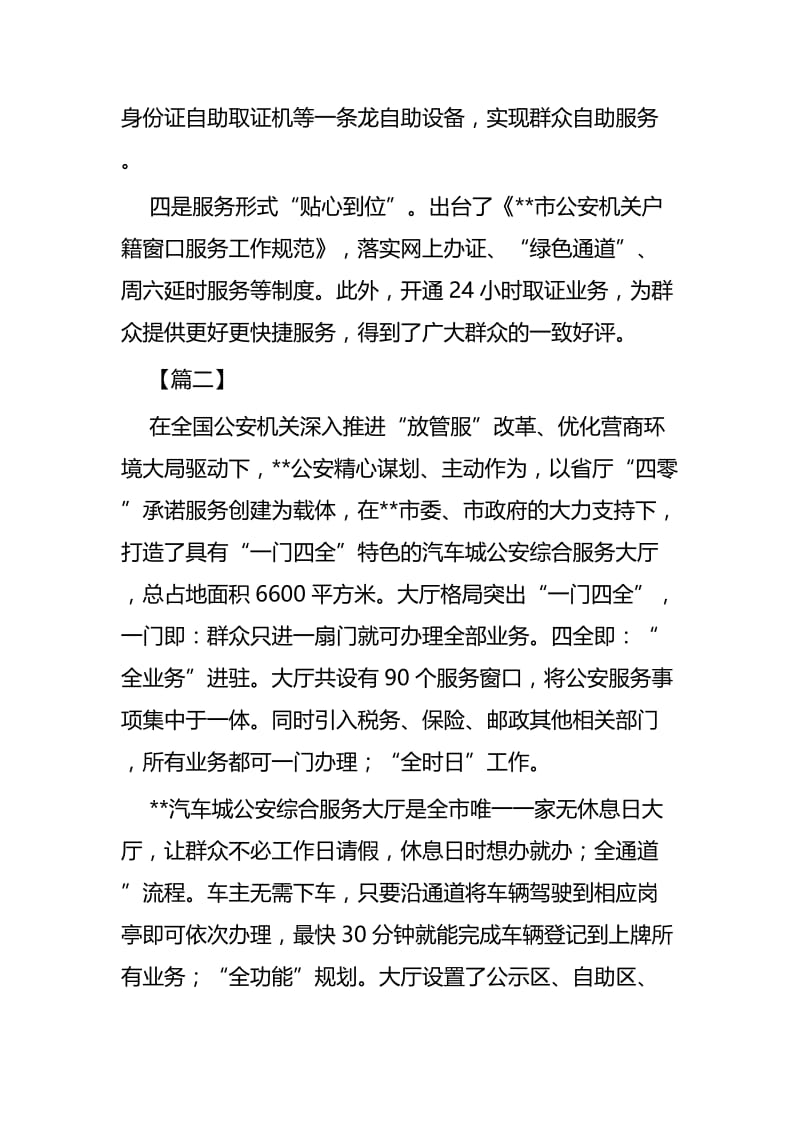 十佳窗口单位简要事迹五篇.docx_第2页