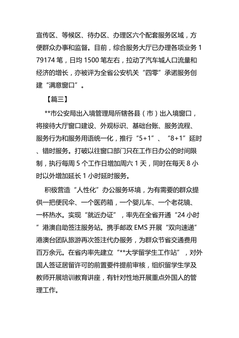 十佳窗口单位简要事迹五篇.docx_第3页