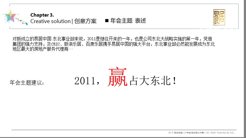 2011易居年会策划方案.ppt_第2页