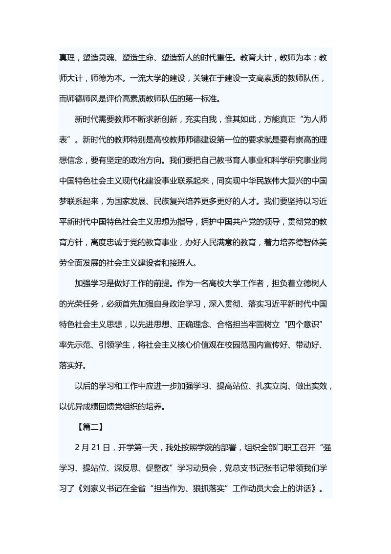 “强学习、提站位、深反思、促整改”心得体会5篇.docx_第2页