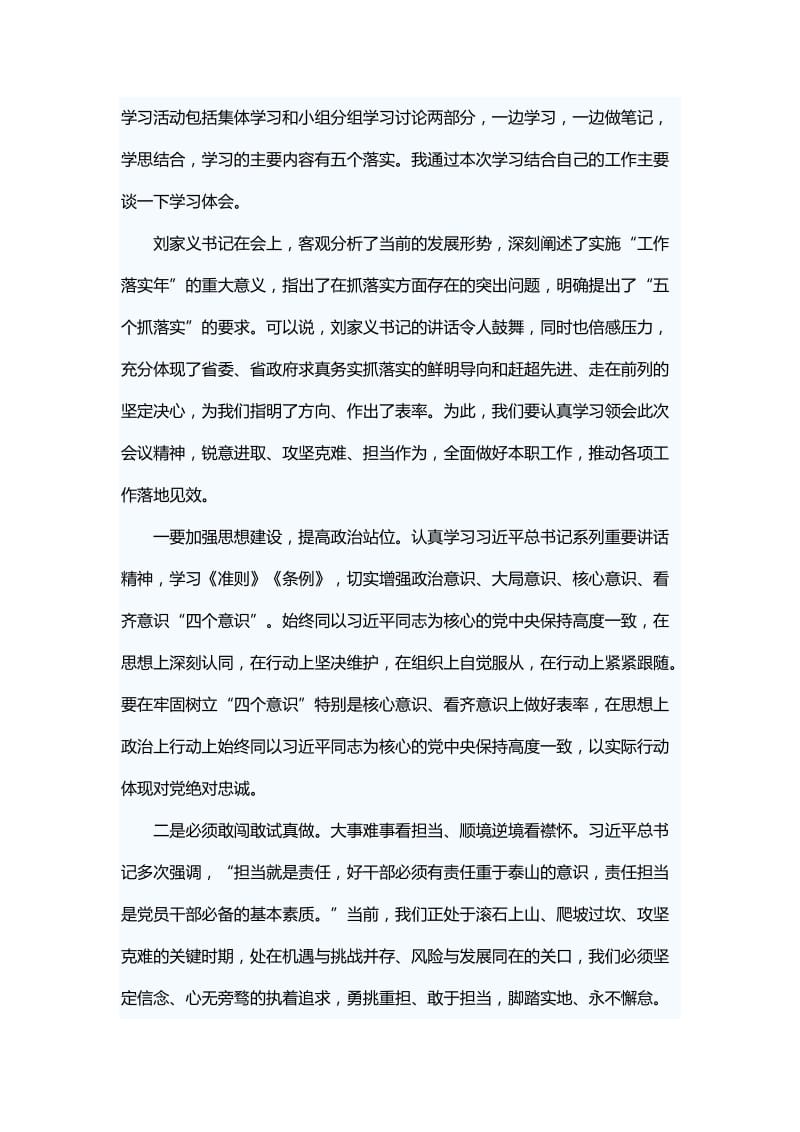 “强学习、提站位、深反思、促整改”心得体会5篇.docx_第3页