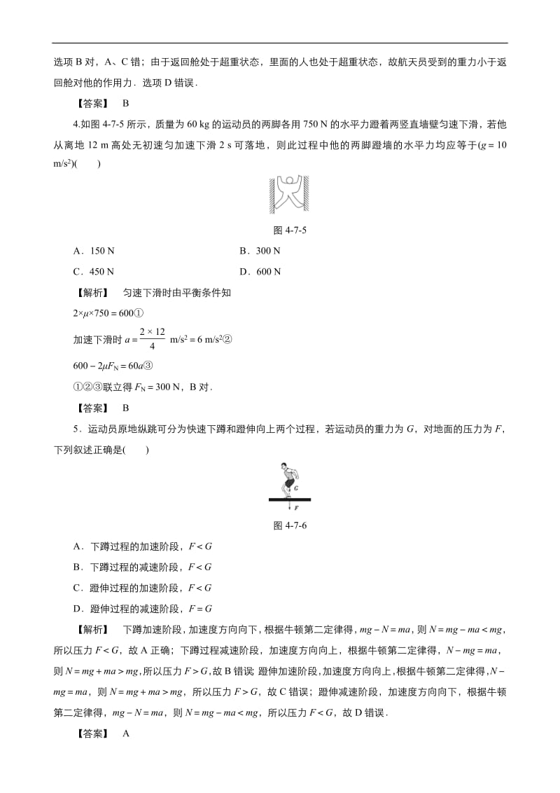 2019年秋高中物理人教版必修1同步课时作业（系列一）： 第四章第7节 用牛顿运动定律解决问题（二） Word版含答案.pdf_第2页