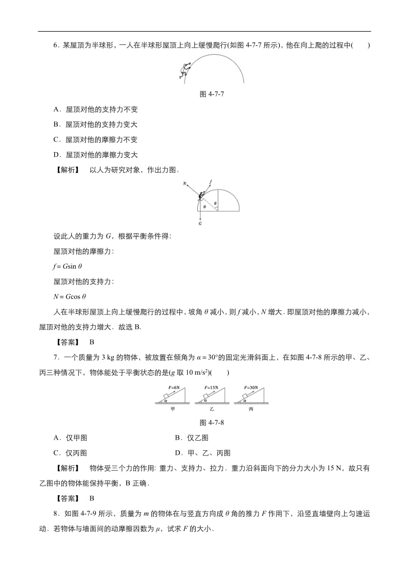 2019年秋高中物理人教版必修1同步课时作业（系列一）： 第四章第7节 用牛顿运动定律解决问题（二） Word版含答案.pdf_第3页