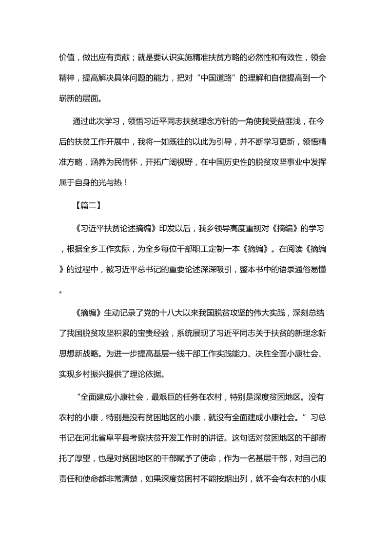 《习近平扶贫论述摘编》学习体会四篇.docx_第2页