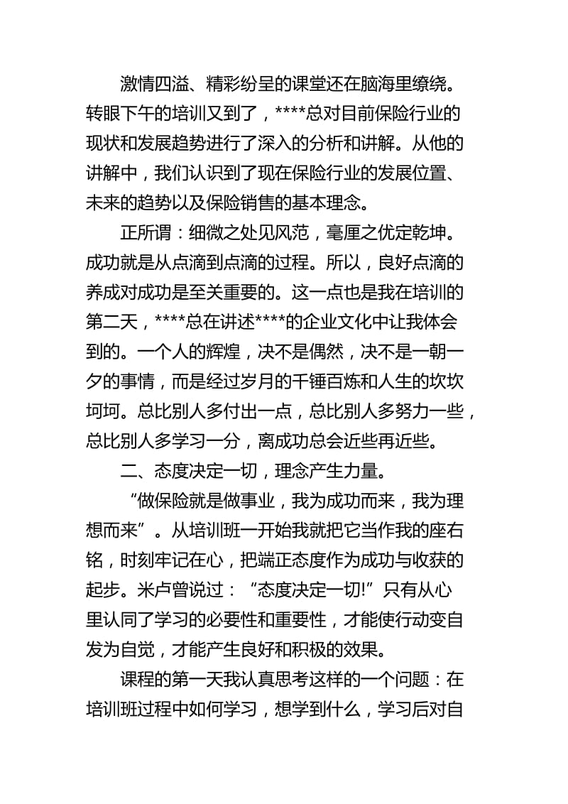 保险新人培训心得体会四篇.docx_第2页