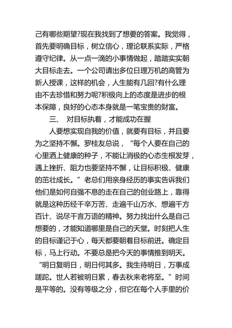 保险新人培训心得体会四篇.docx_第3页