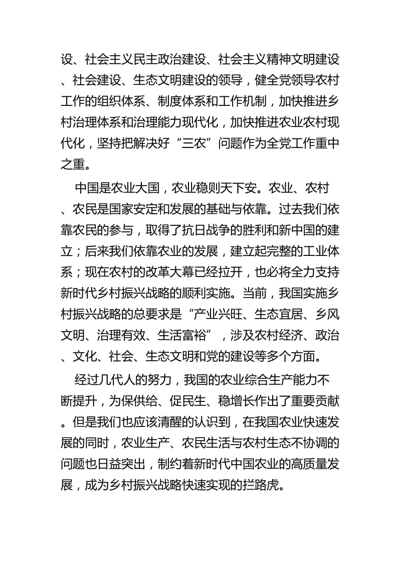 学习《中国共产党农村工作条例》四篇.docx_第2页