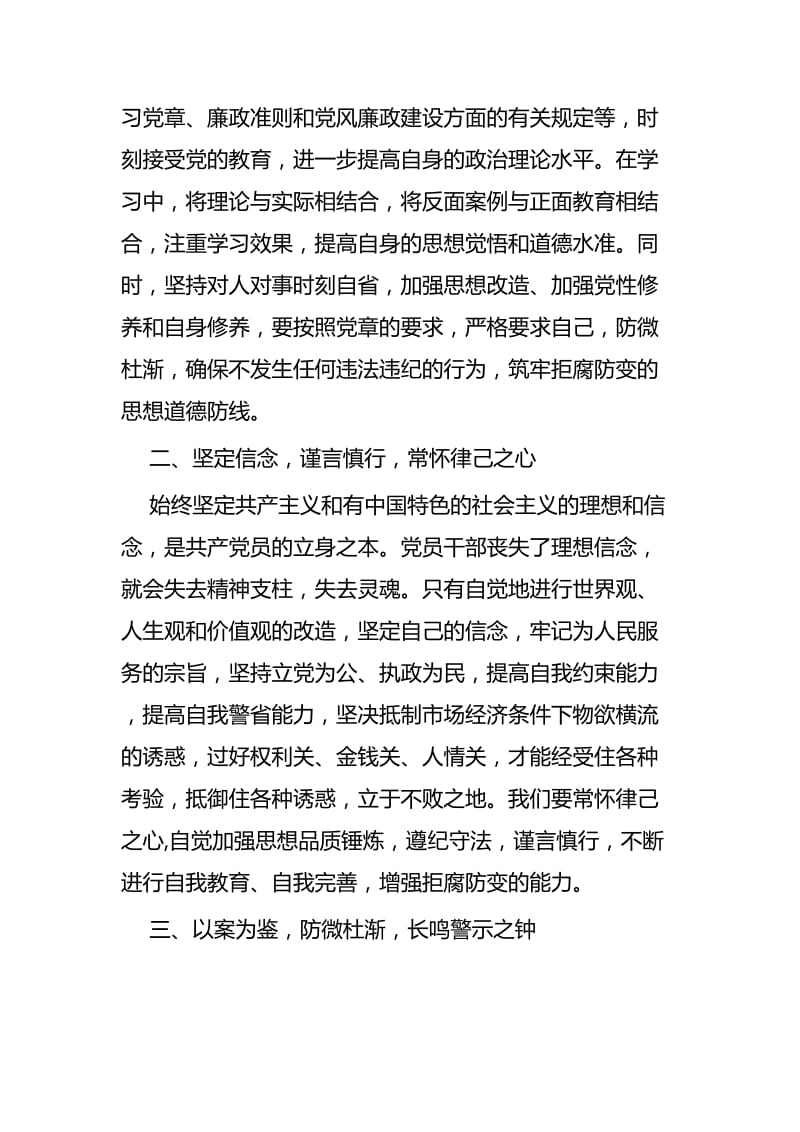 参观反腐倡廉展览基地感悟四篇 (2).docx_第2页