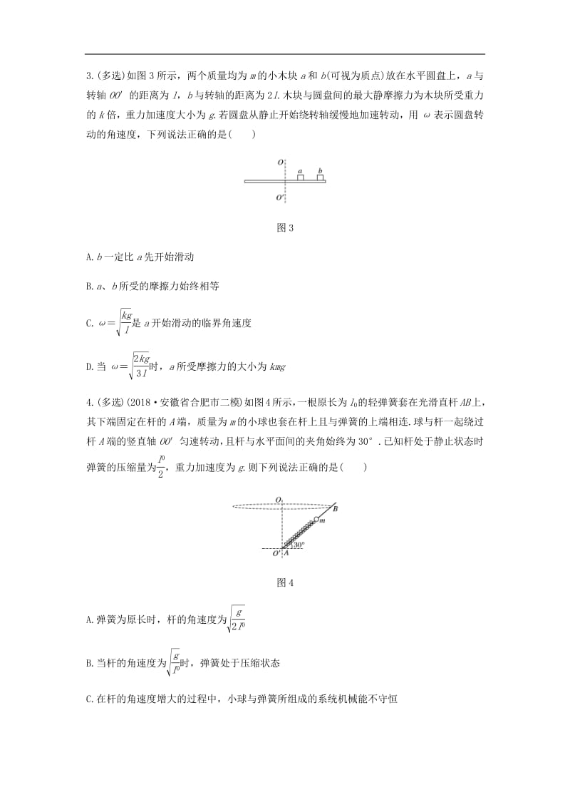 全国通用2020版高考物理一轮复习第四章微专题30水平面内的圆周运动加练半小时含解析.pdf_第2页