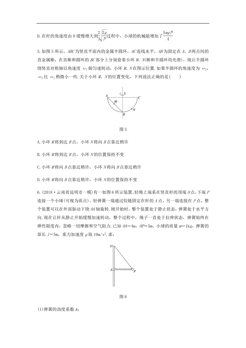 全国通用2020版高考物理一轮复习第四章微专题30水平面内的圆周运动加练半小时含解析.pdf_第3页