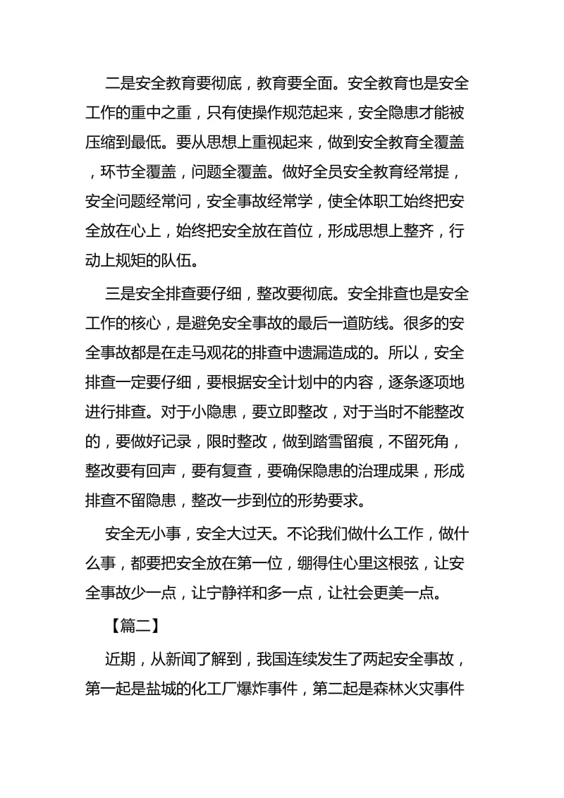 安全培训心得五篇.docx_第2页