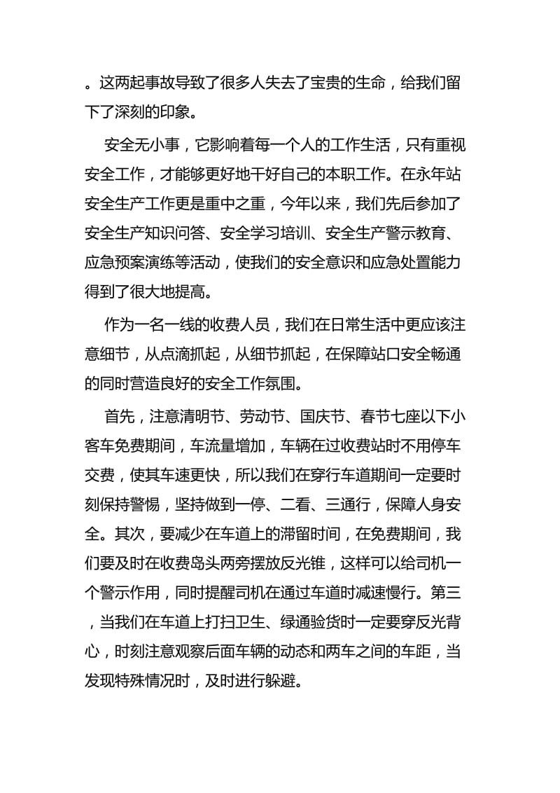 安全培训心得五篇.docx_第3页