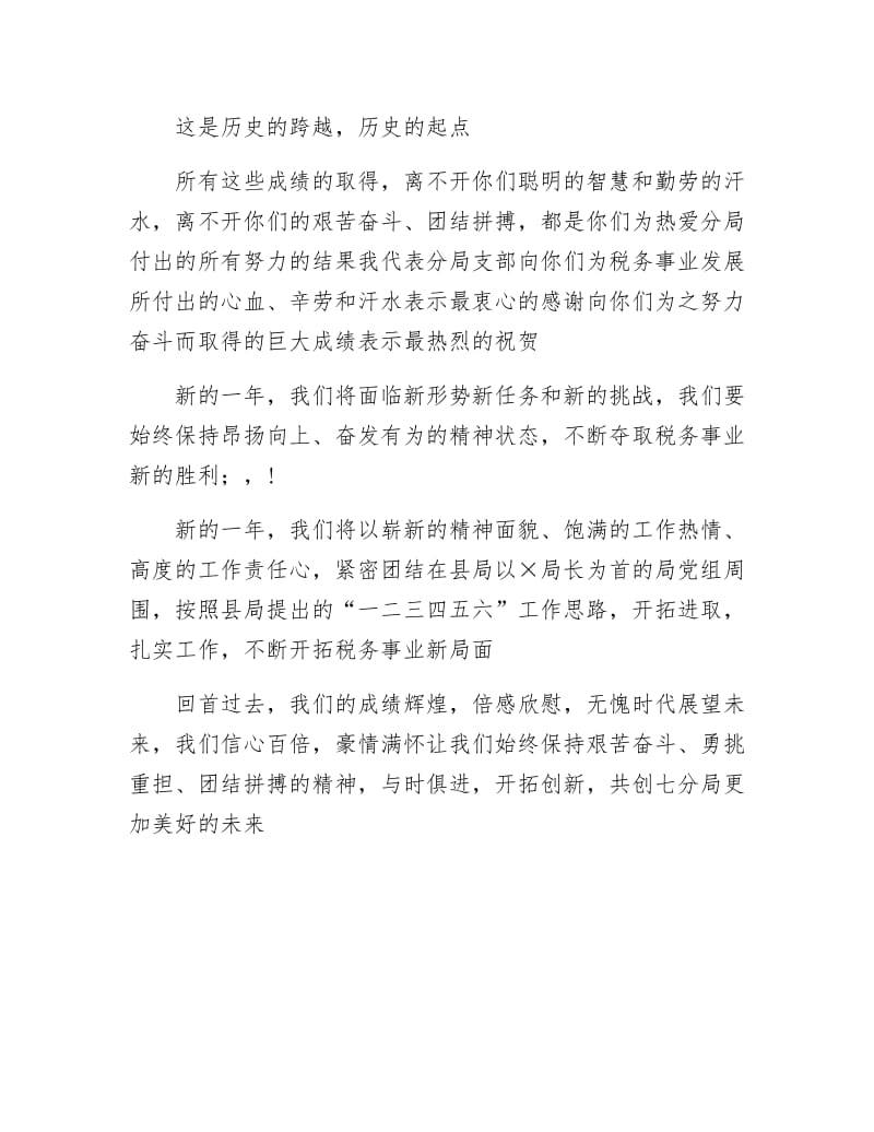 税务分局新年贺词.docx_第2页