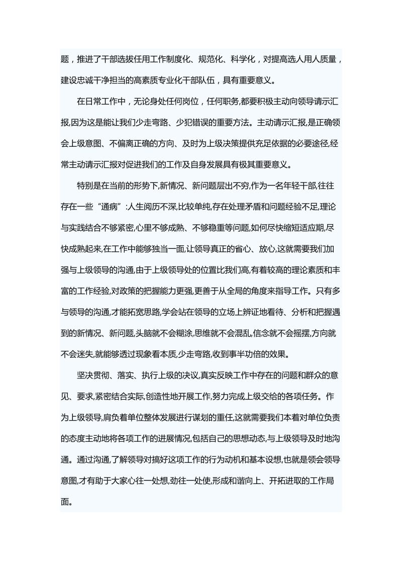 《中国共产党重大事项请示报告条例》学习体会7篇.docx_第2页