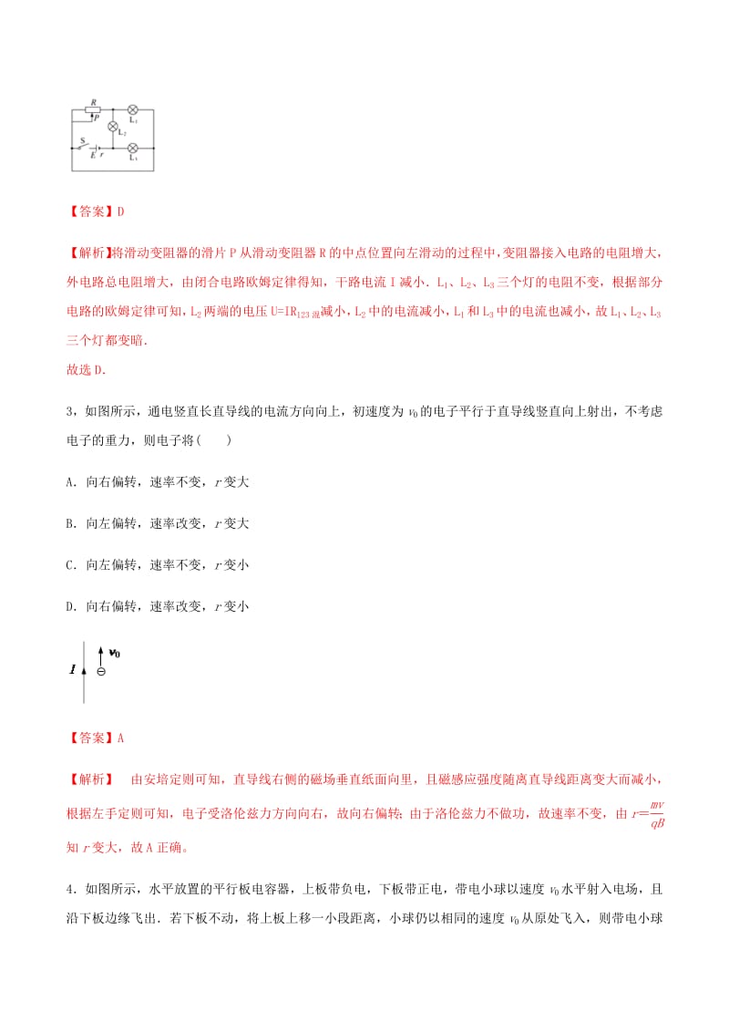 2019年高中物理专题07阶段检测一含解析人教版选修选修3_12019071517.pdf_第2页