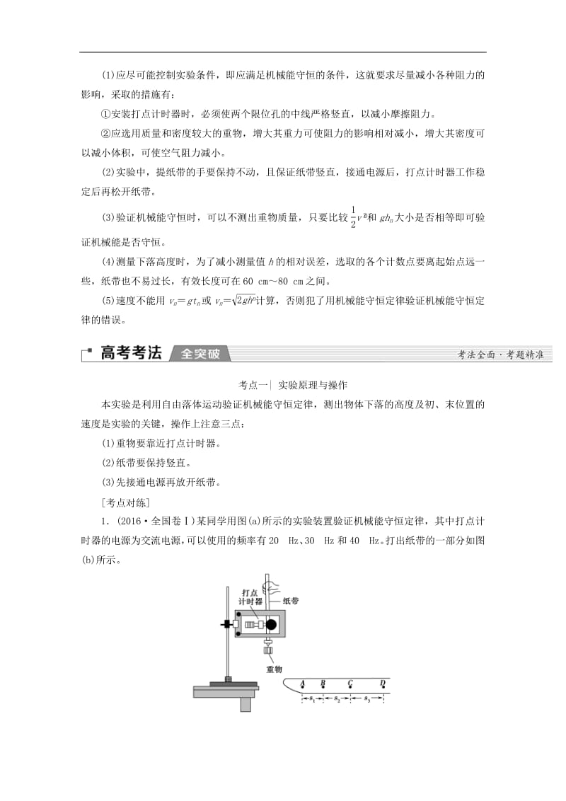 2020版高考物理一轮复习第5章实验6验证机械能守恒定律教学案新人教版.pdf_第3页