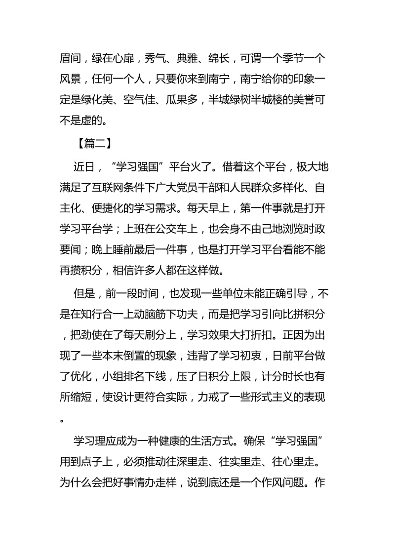 “学习强国”学习平台心得体会六篇.docx_第3页