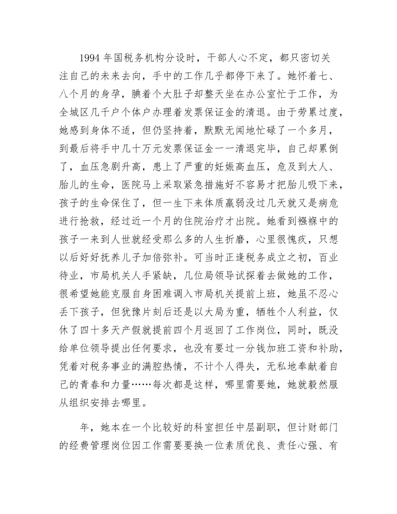 税务局职员典型事迹材料.docx_第2页