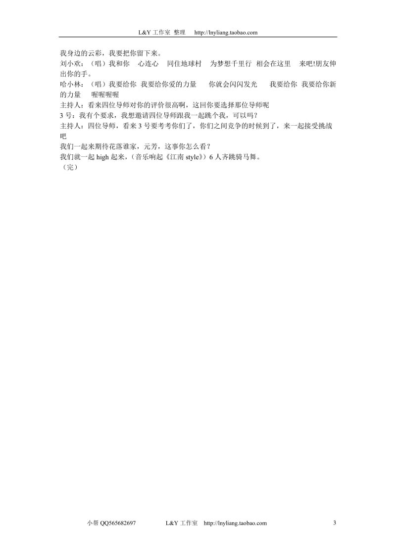 XX企业好声音（6-8人）.doc_第3页