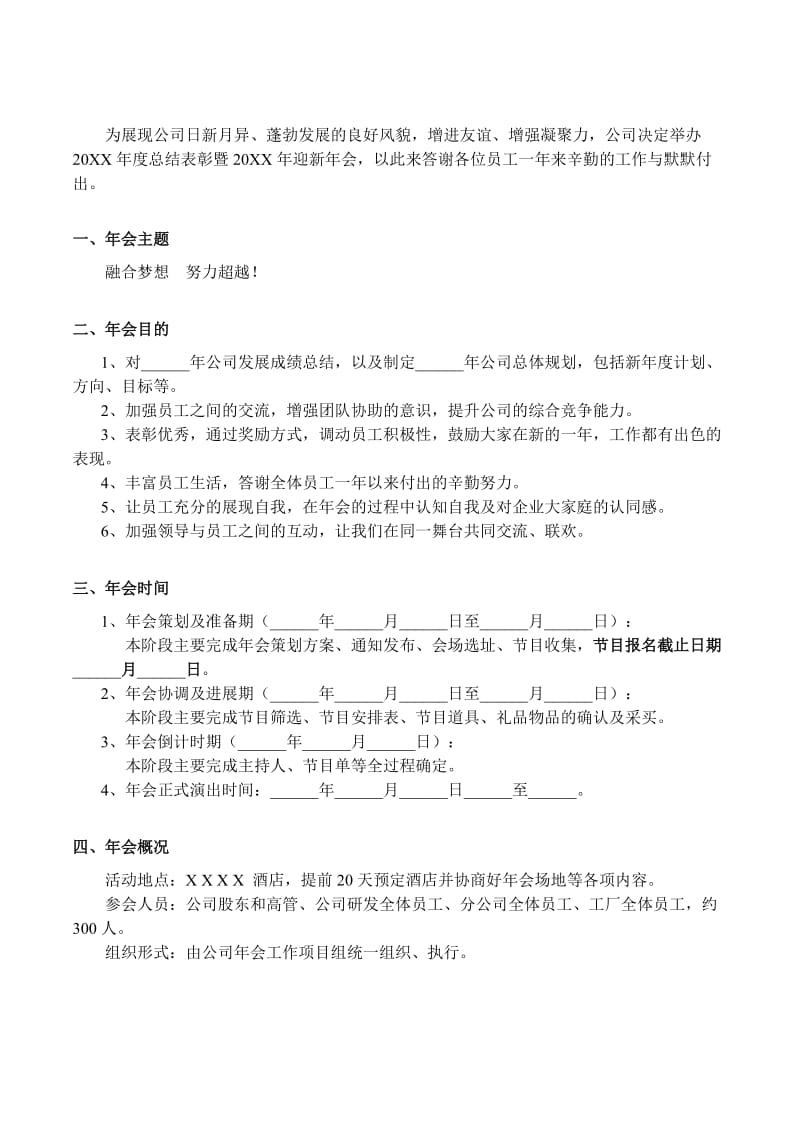 集团公司年会策划方案.docx_第2页