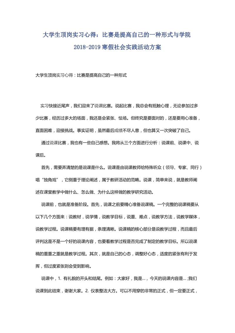 大学生顶岗实习心得：比赛是提高自己的一种形式与学院2018-2019寒假社会实践活动方案.docx_第1页