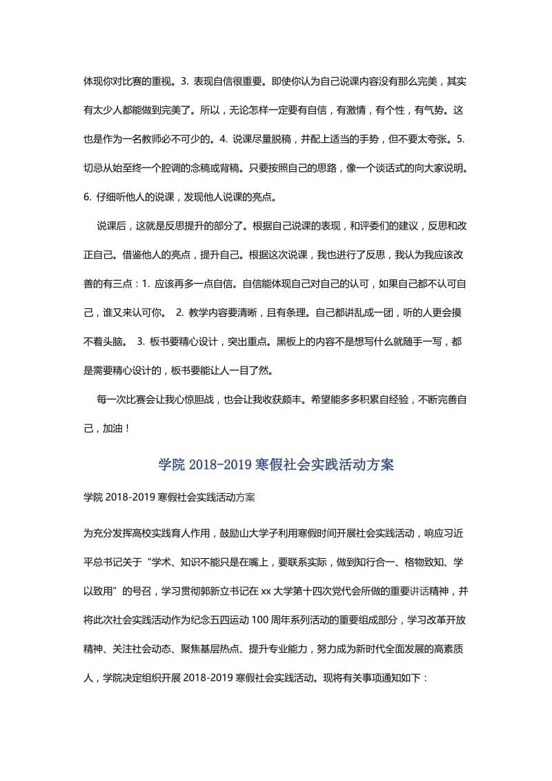 大学生顶岗实习心得：比赛是提高自己的一种形式与学院2018-2019寒假社会实践活动方案.docx_第2页