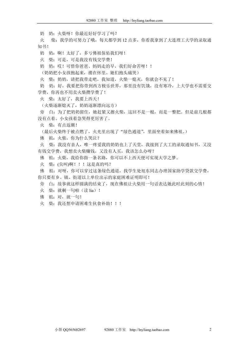 《卖火柴的小火柴》5人搞笑东北方言小品剧本.doc_第2页