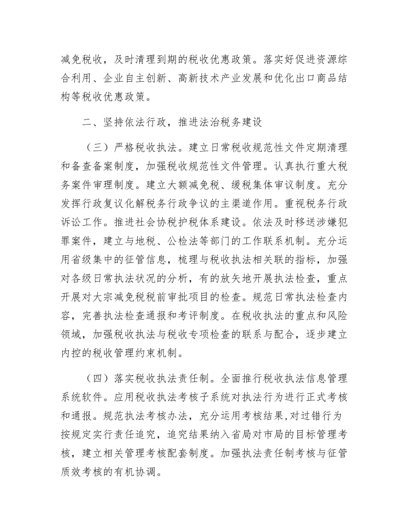 税务局工作计划二.doc (2).docx_第2页