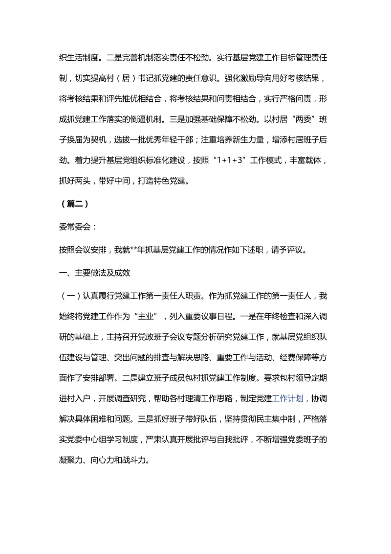 乡党委书记述职报告范文七篇.docx_第2页