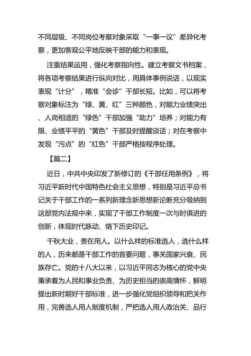 《学习贯彻干部任用条例》体会七篇.docx_第2页