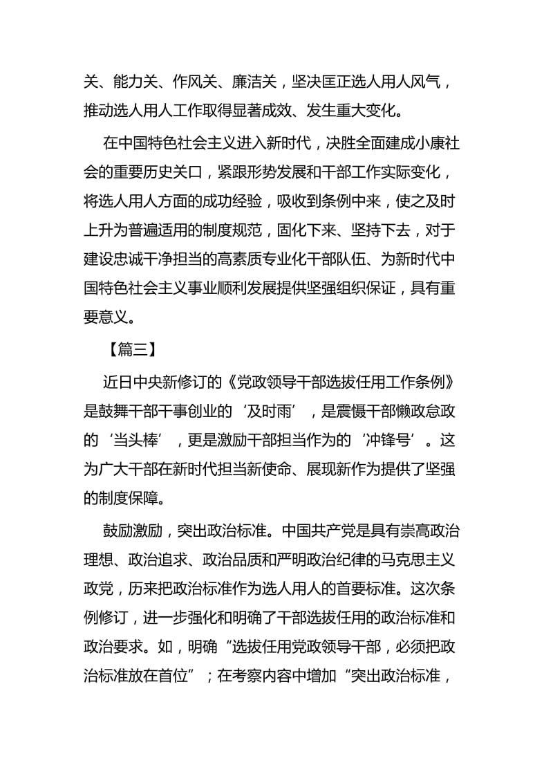 《学习贯彻干部任用条例》体会七篇.docx_第3页