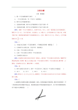 2019年高中物理第三章5力的分解练习含解析新人教版必修120190729127.pdf