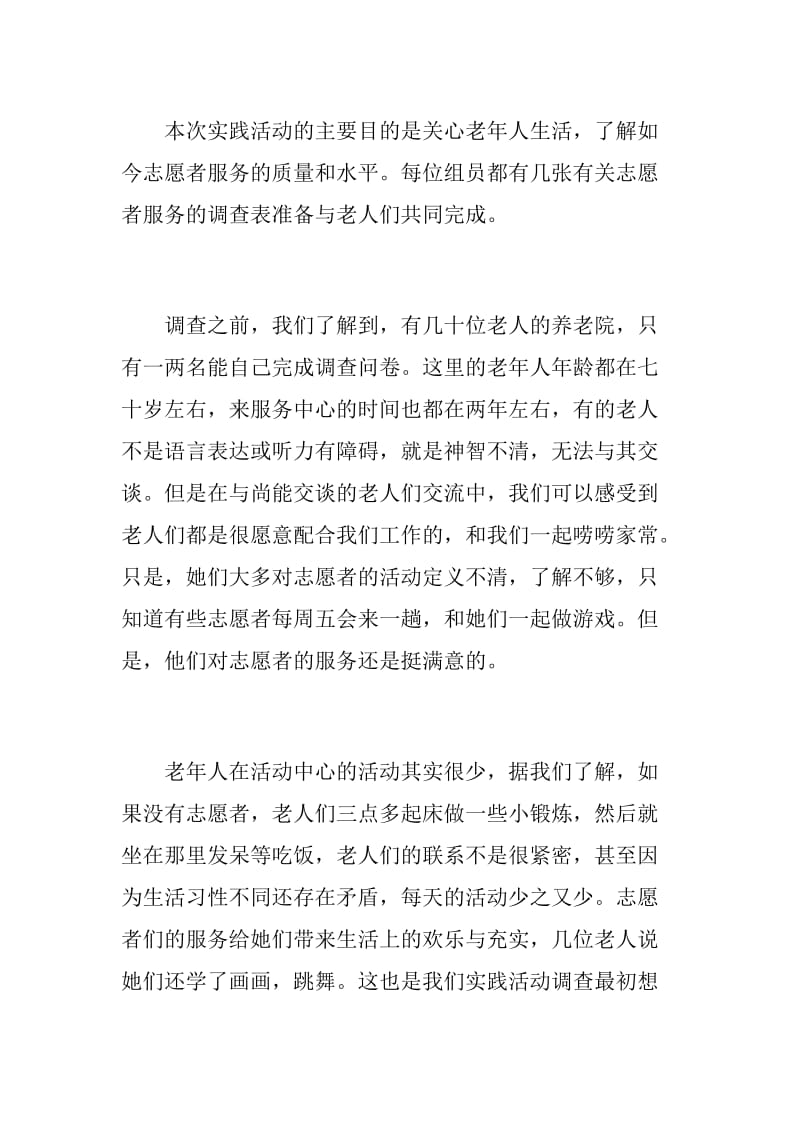 20XX年大一暑假社会实践报告范文.doc_第2页