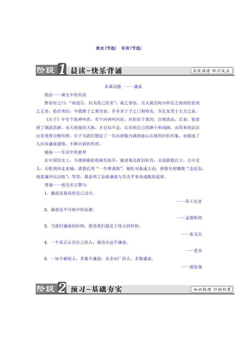 精品高一语文苏教版必修3教师用书：第4单元 秋水（节选） 非攻（节选） 含答案.doc_第1页