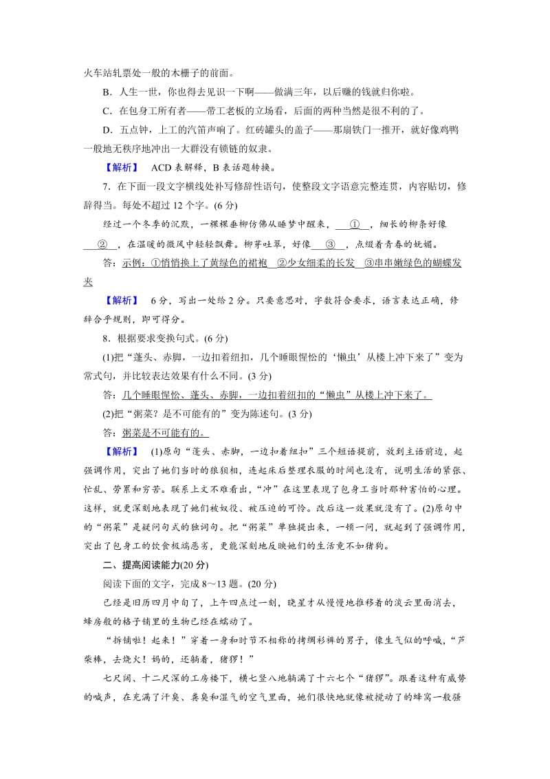 精品高一语文人教版必修一练习题：21包身工（1） 含解析.doc_第3页