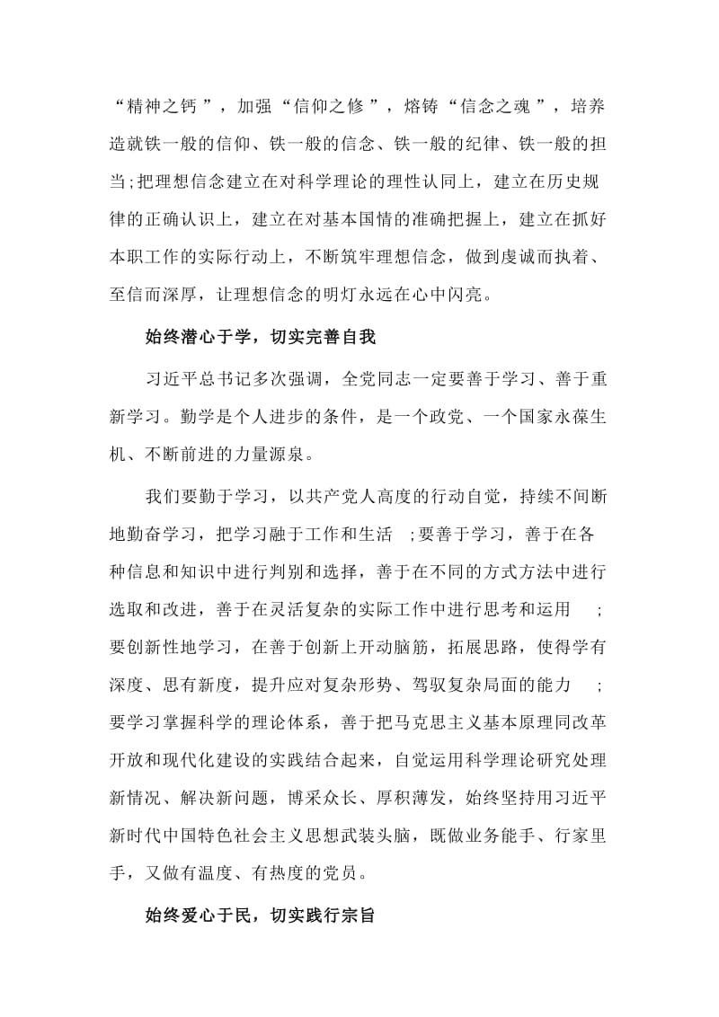 主题教育擦亮忠诚本色党课讲稿.doc_第2页