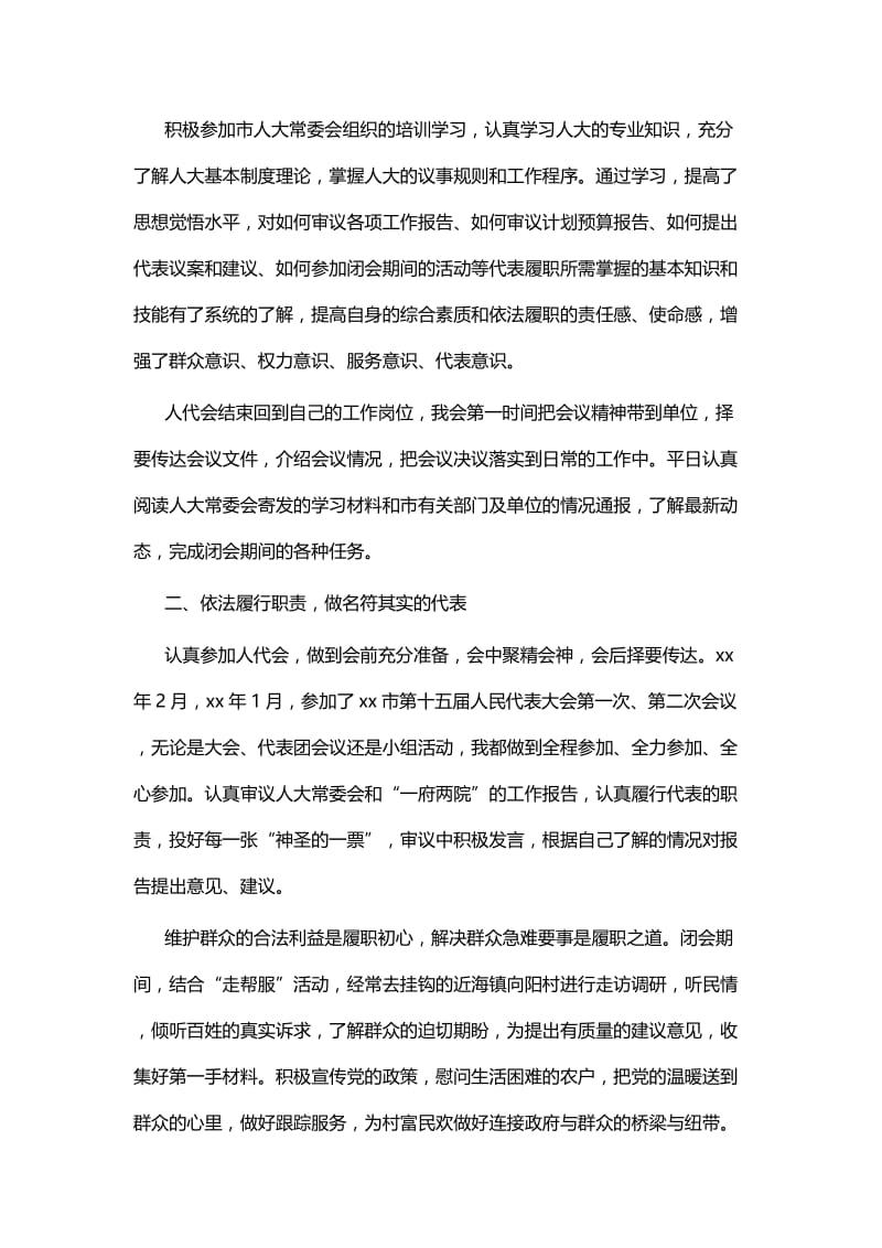 人大代表履职报告七篇.docx_第2页