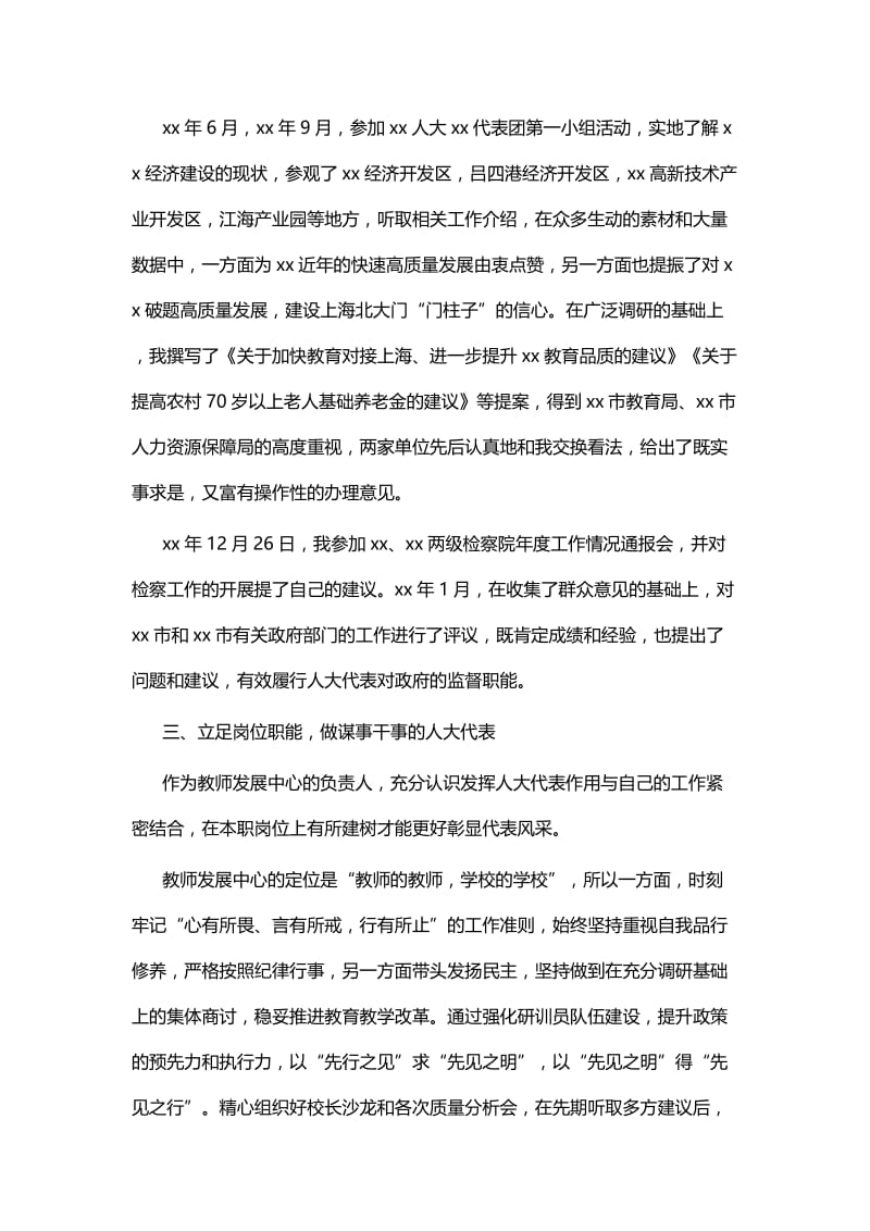 人大代表履职报告七篇.docx_第3页